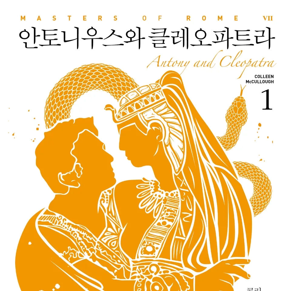 콜린 매컬로 저 강선재, 신봉아, 이은주, 홍정인 역 | 2018